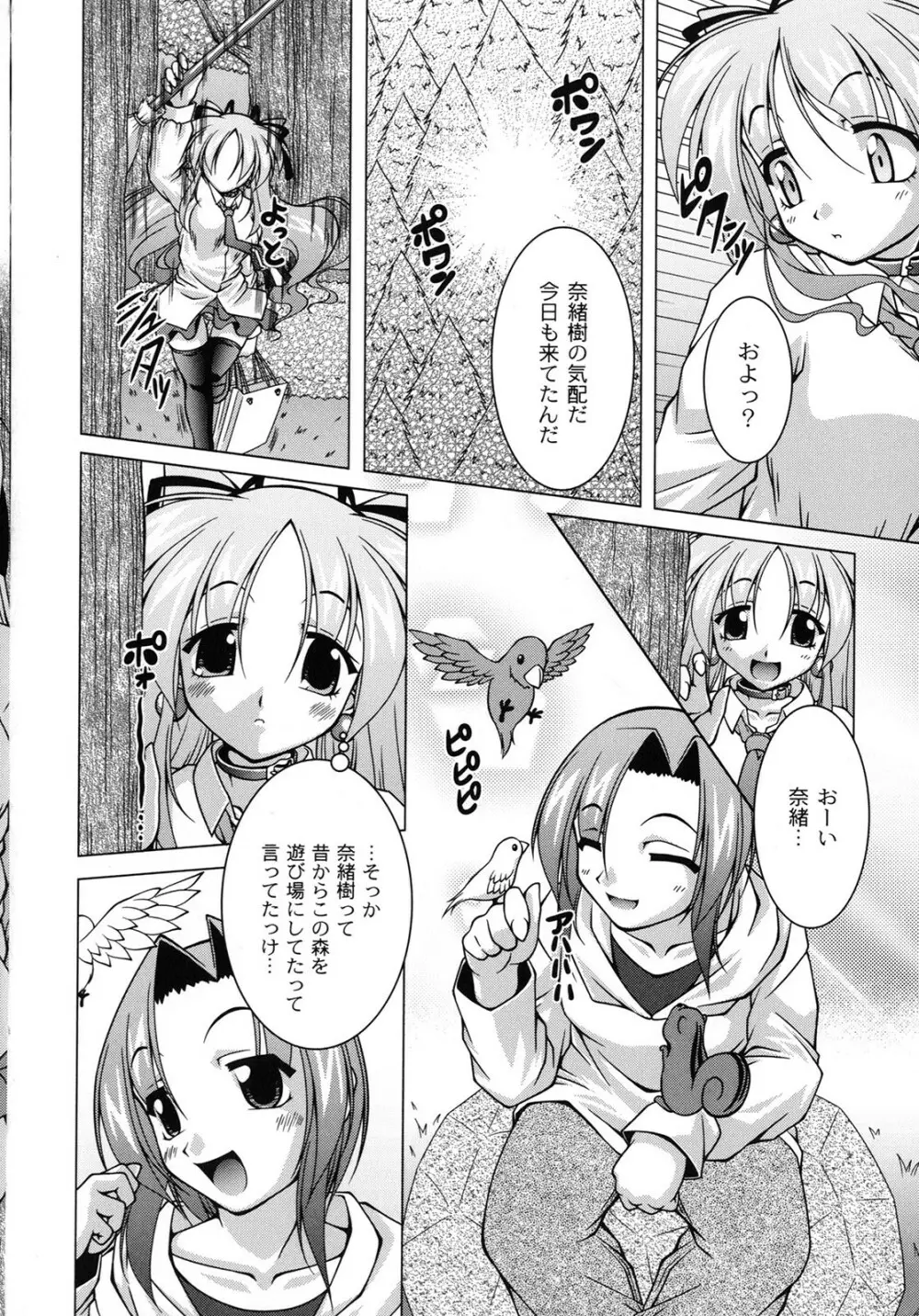 マジカルめいキング Page.123