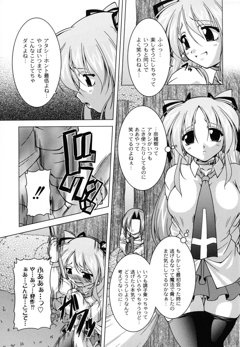 マジカルめいキング Page.124