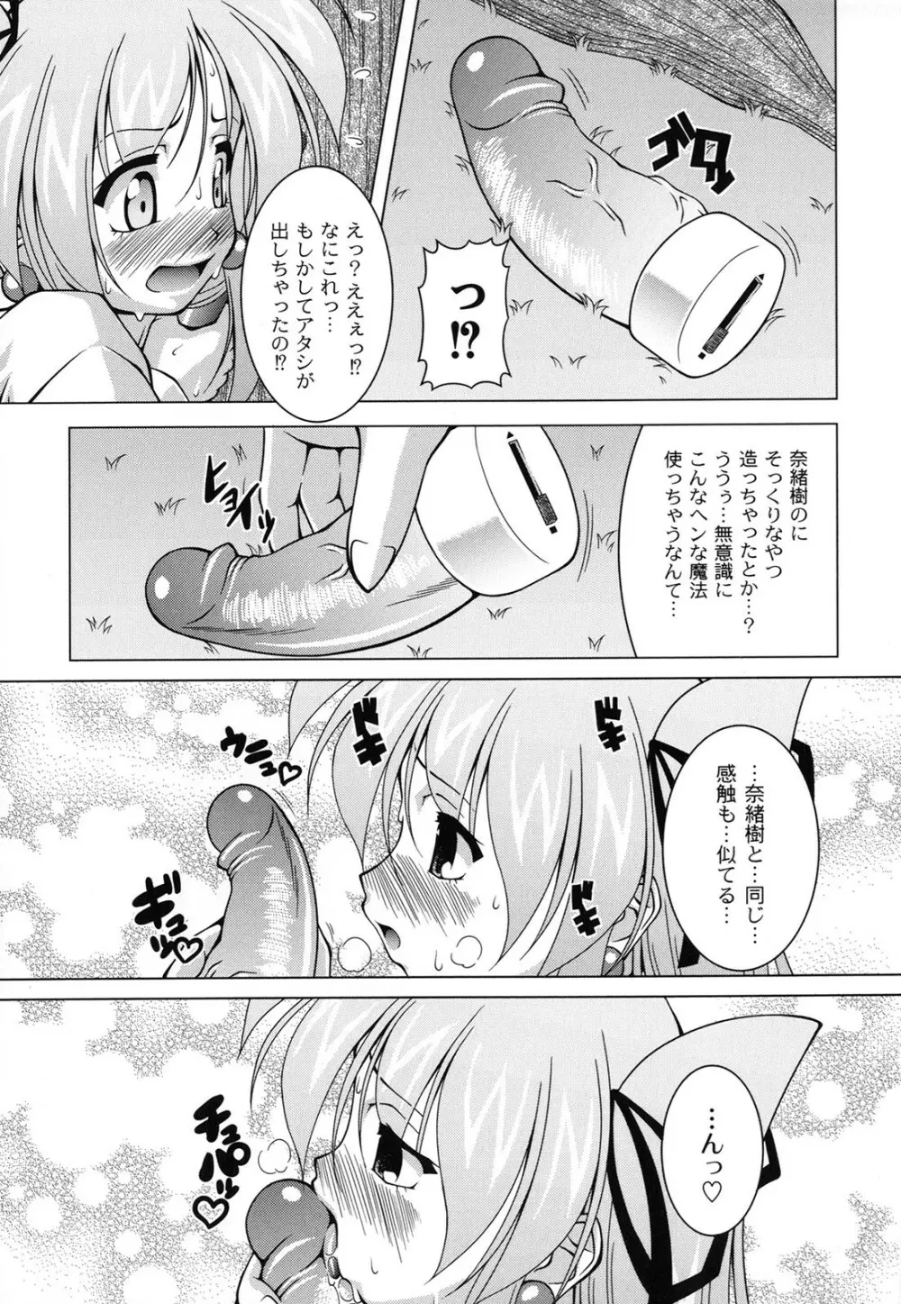 マジカルめいキング Page.128