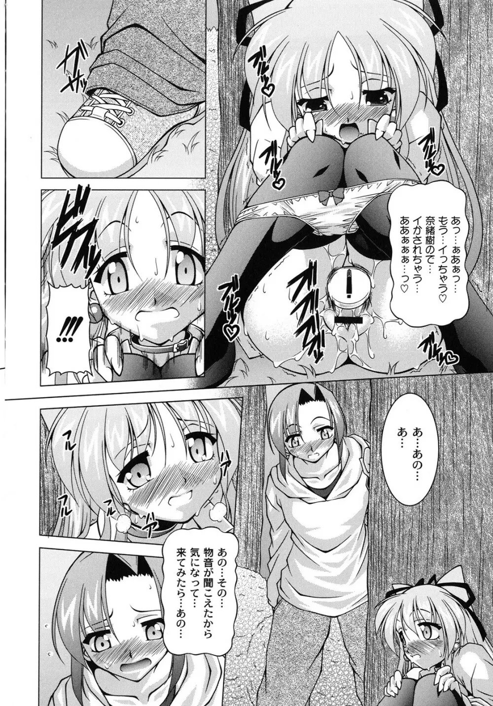 マジカルめいキング Page.131