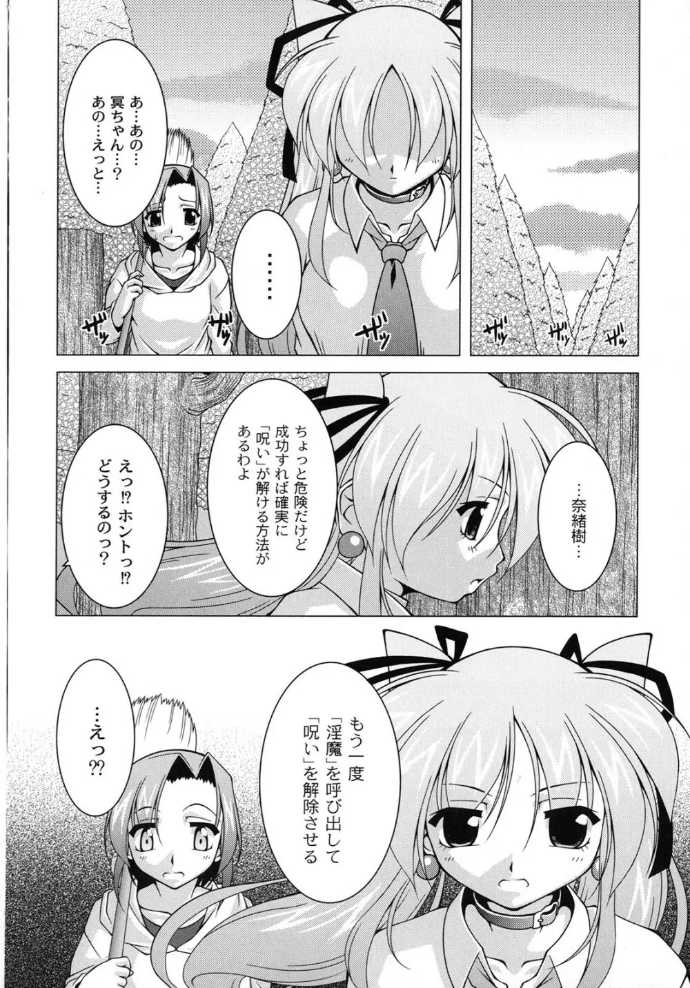 マジカルめいキング Page.137