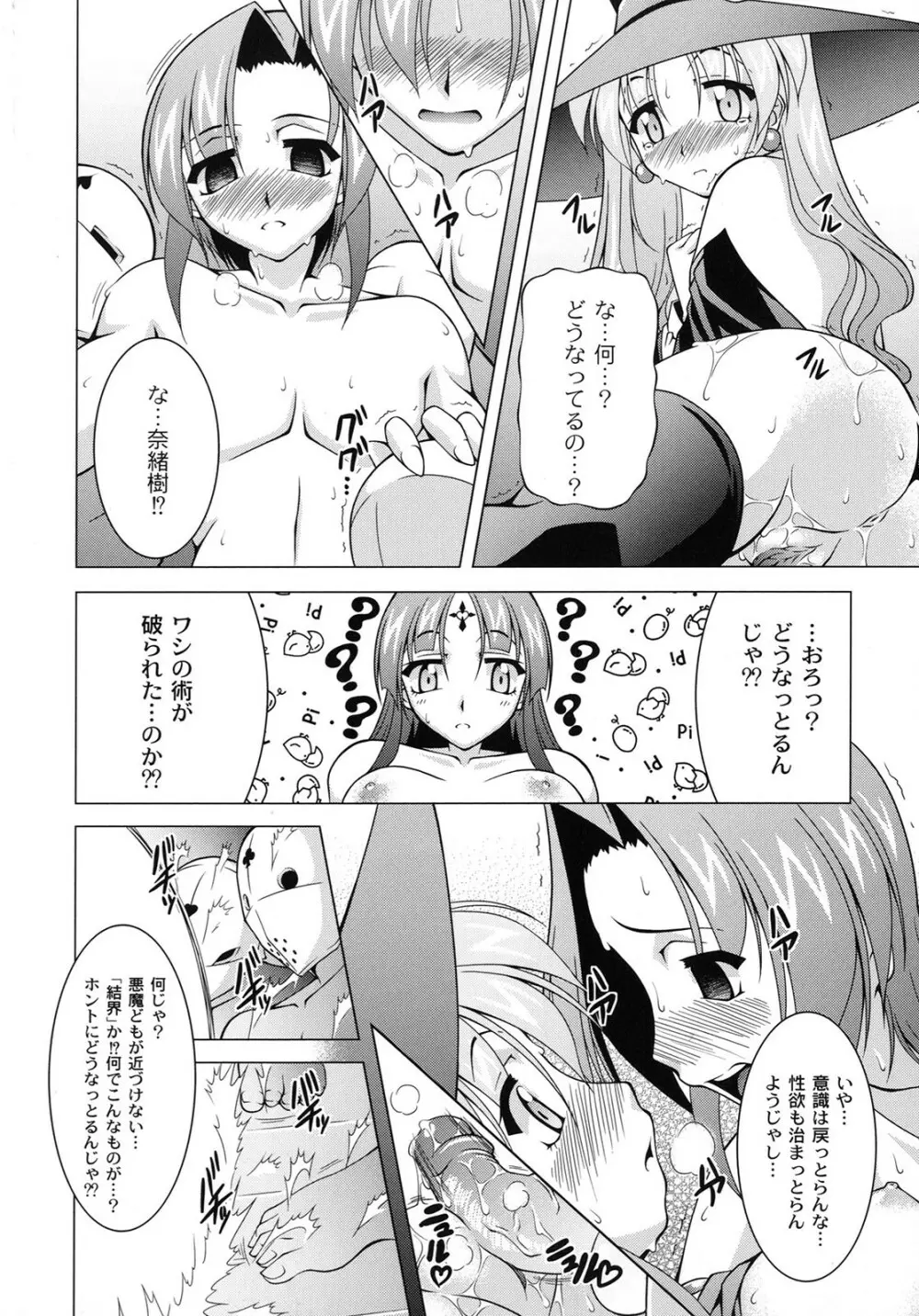 マジカルめいキング Page.165