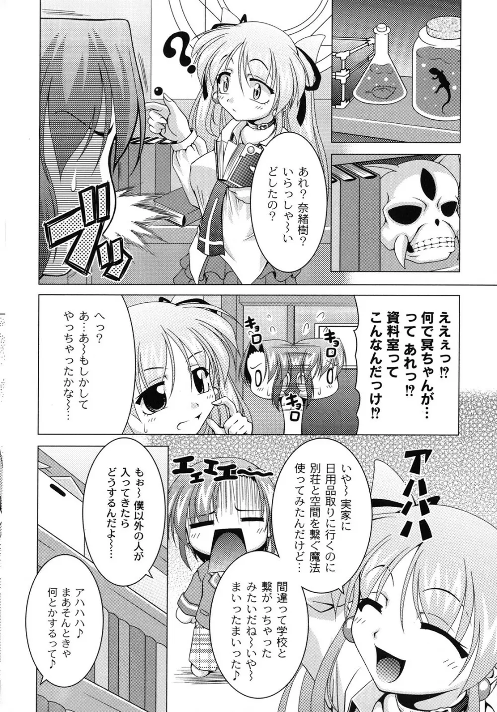 マジカルめいキング Page.25