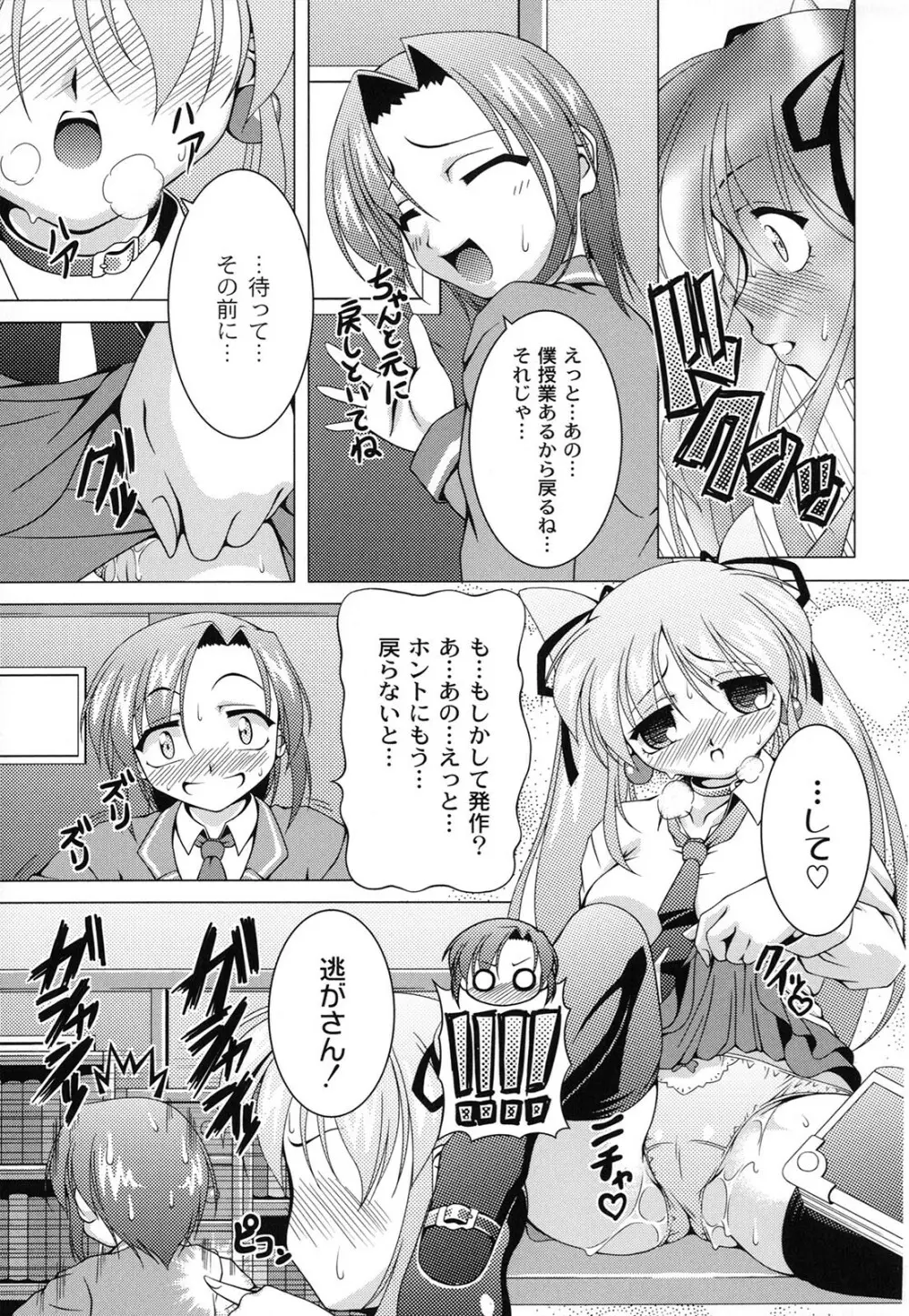 マジカルめいキング Page.26