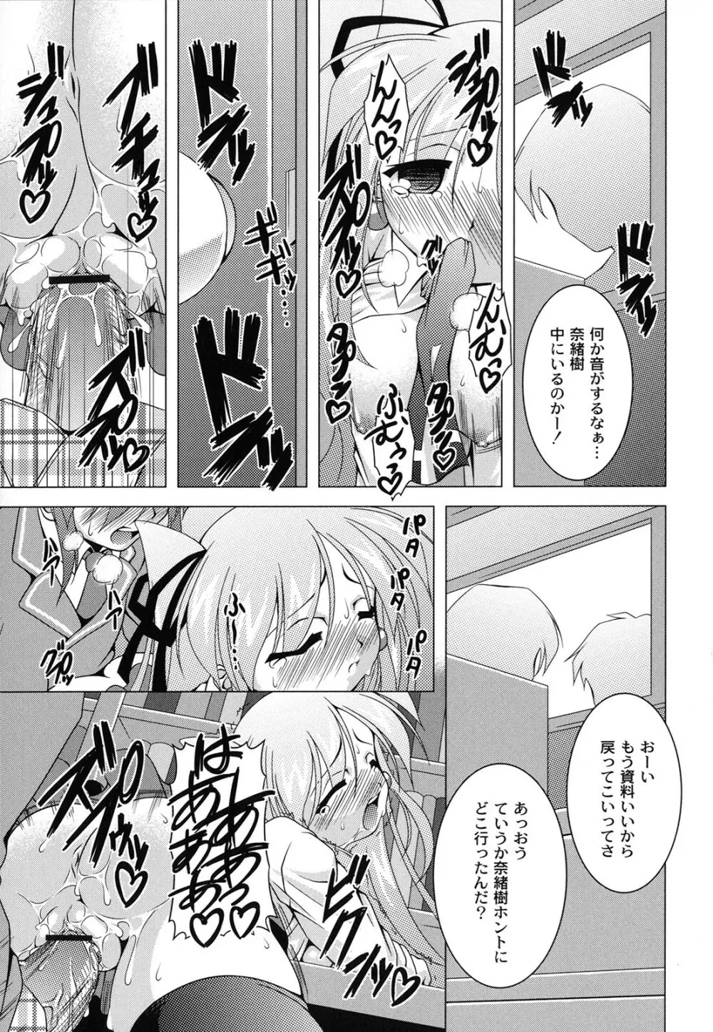 マジカルめいキング Page.34