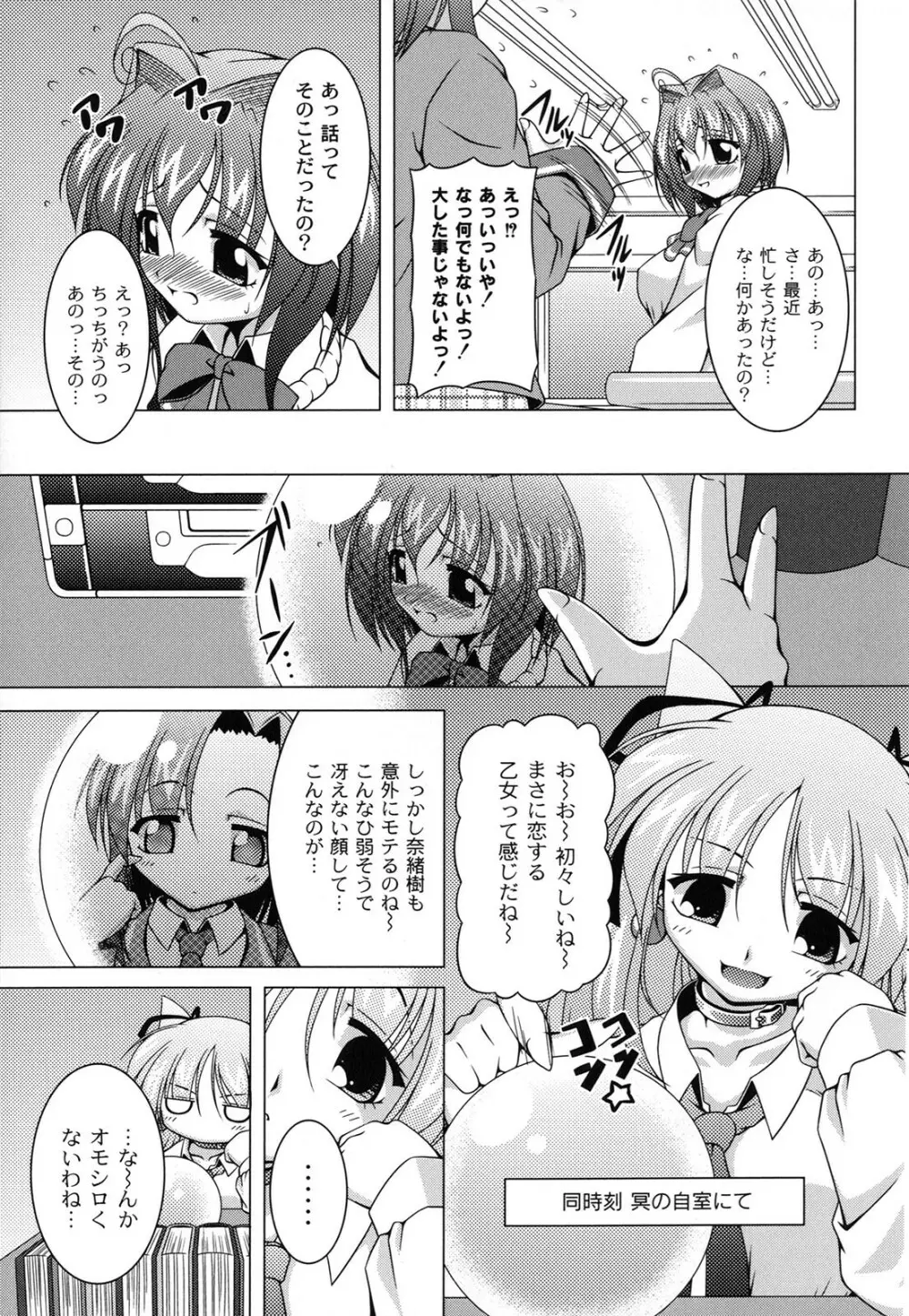 マジカルめいキング Page.40