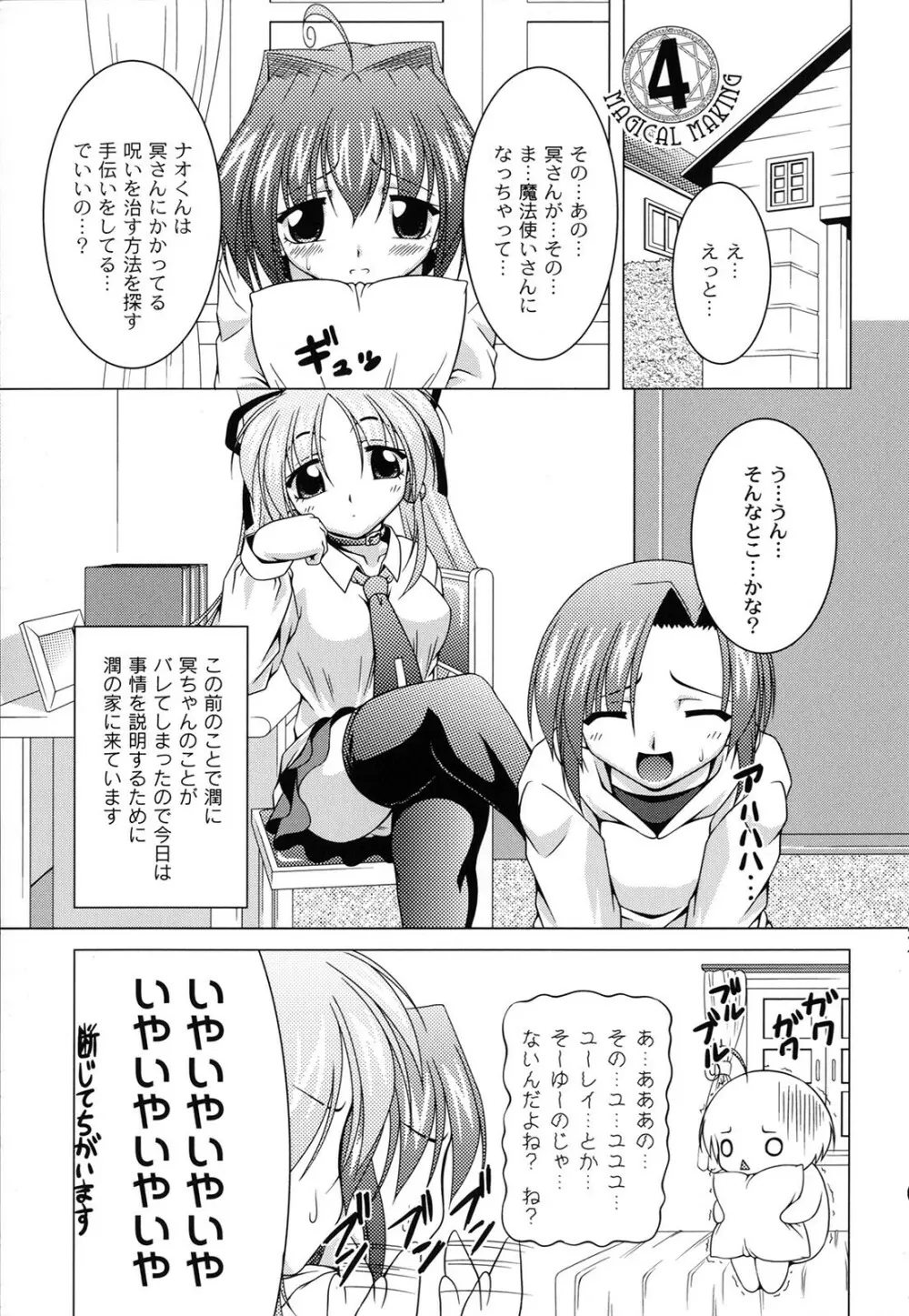 マジカルめいキング Page.54