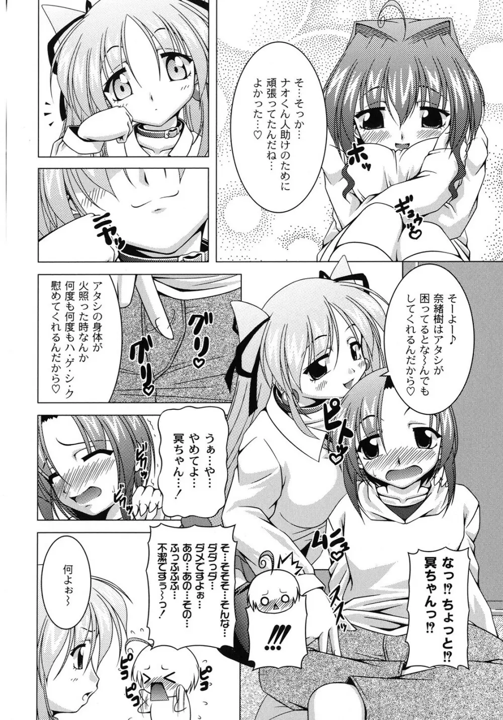 マジカルめいキング Page.55