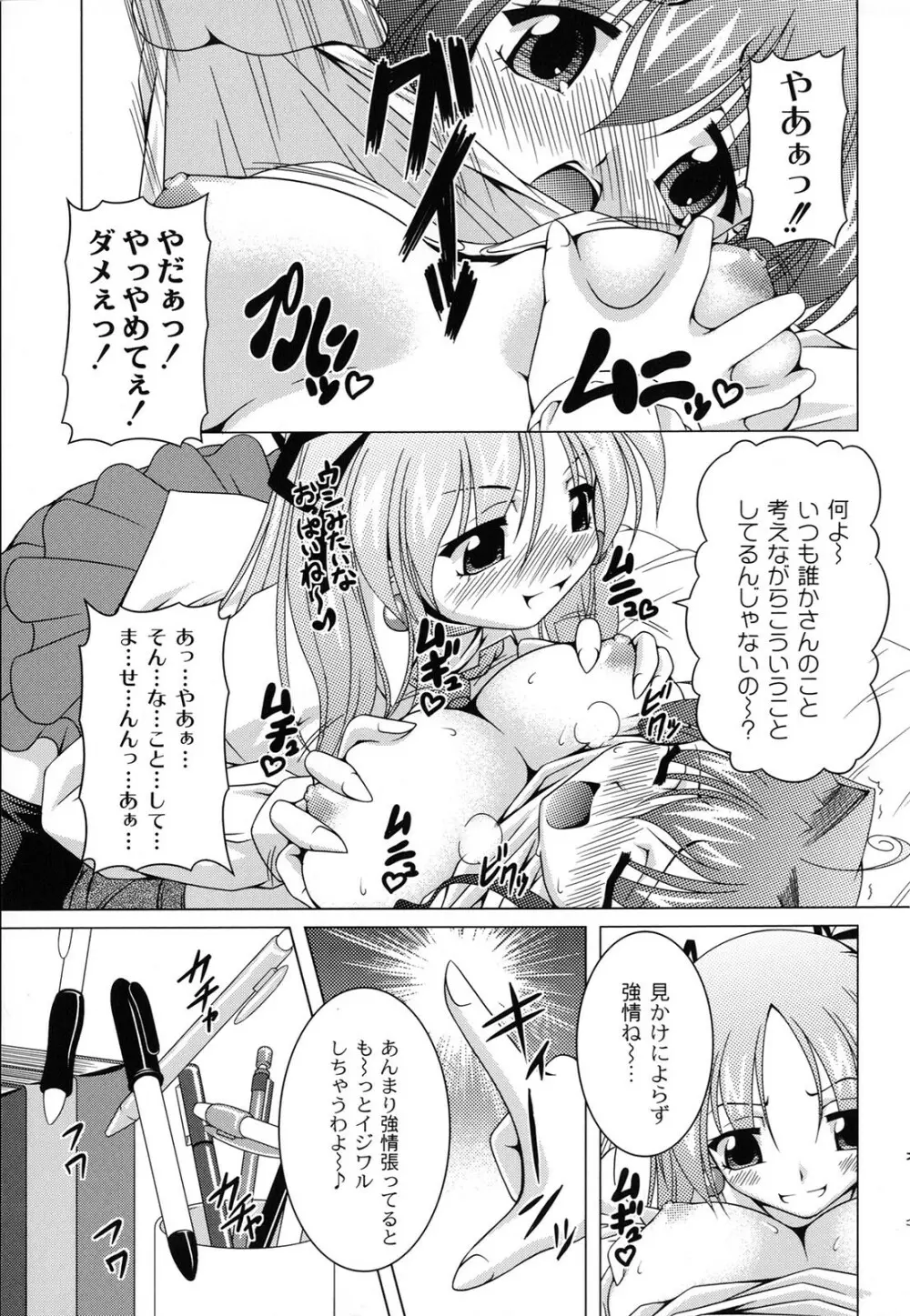 マジカルめいキング Page.58