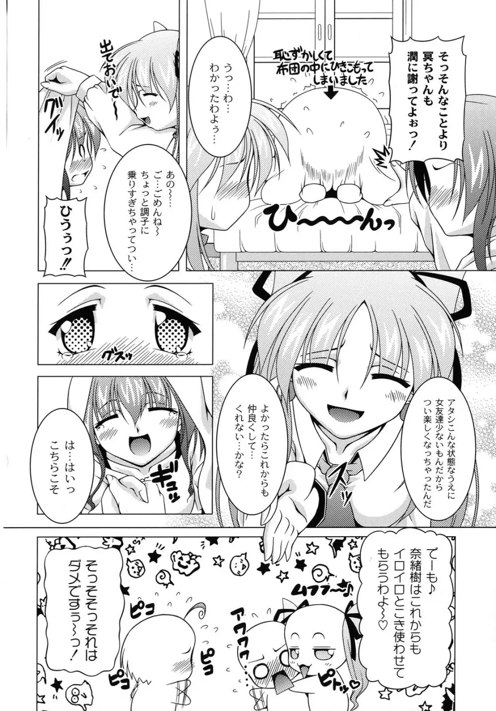 マジカルめいキング Page.69