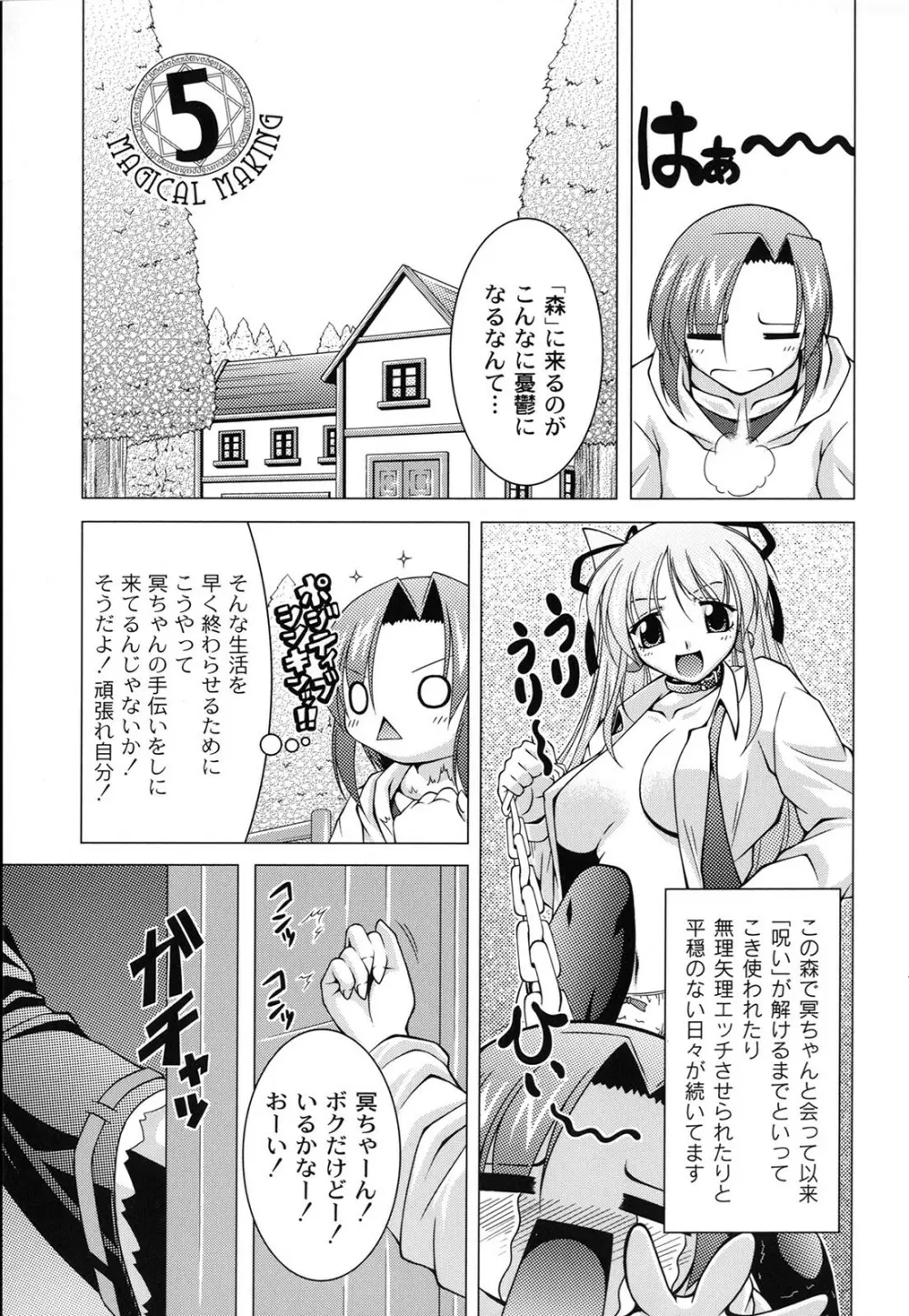 マジカルめいキング Page.70