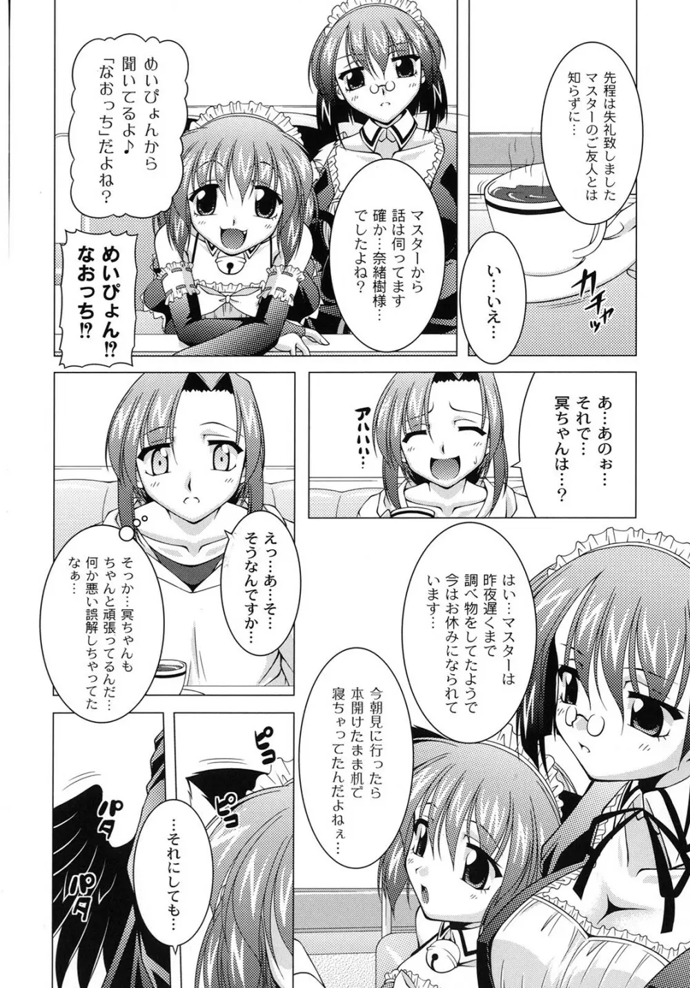 マジカルめいキング Page.73