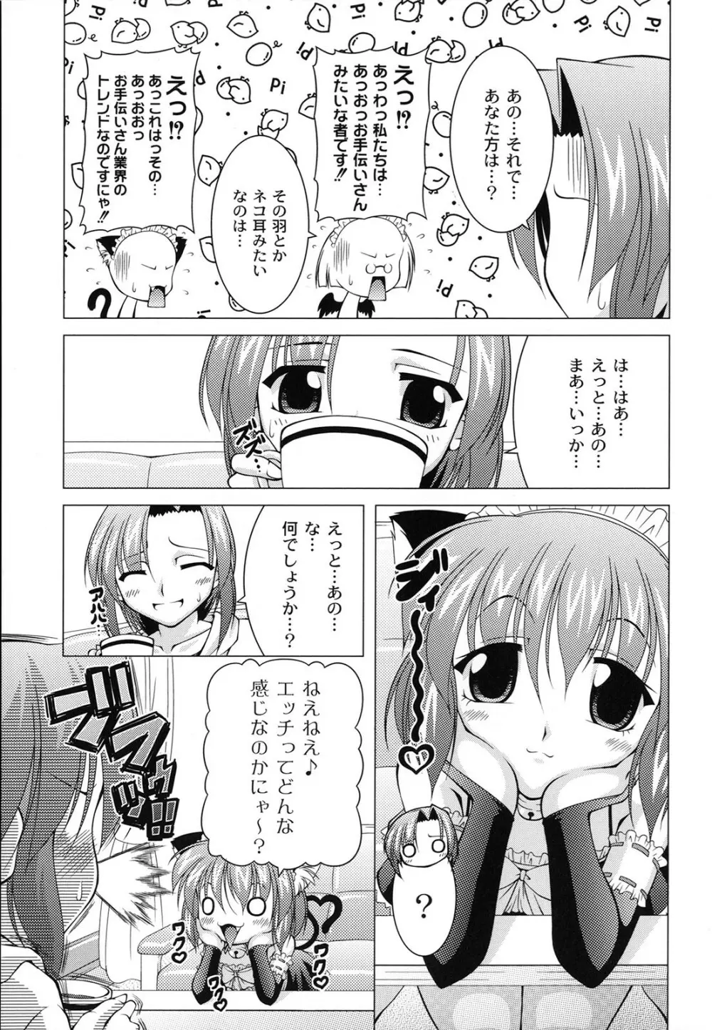 マジカルめいキング Page.74