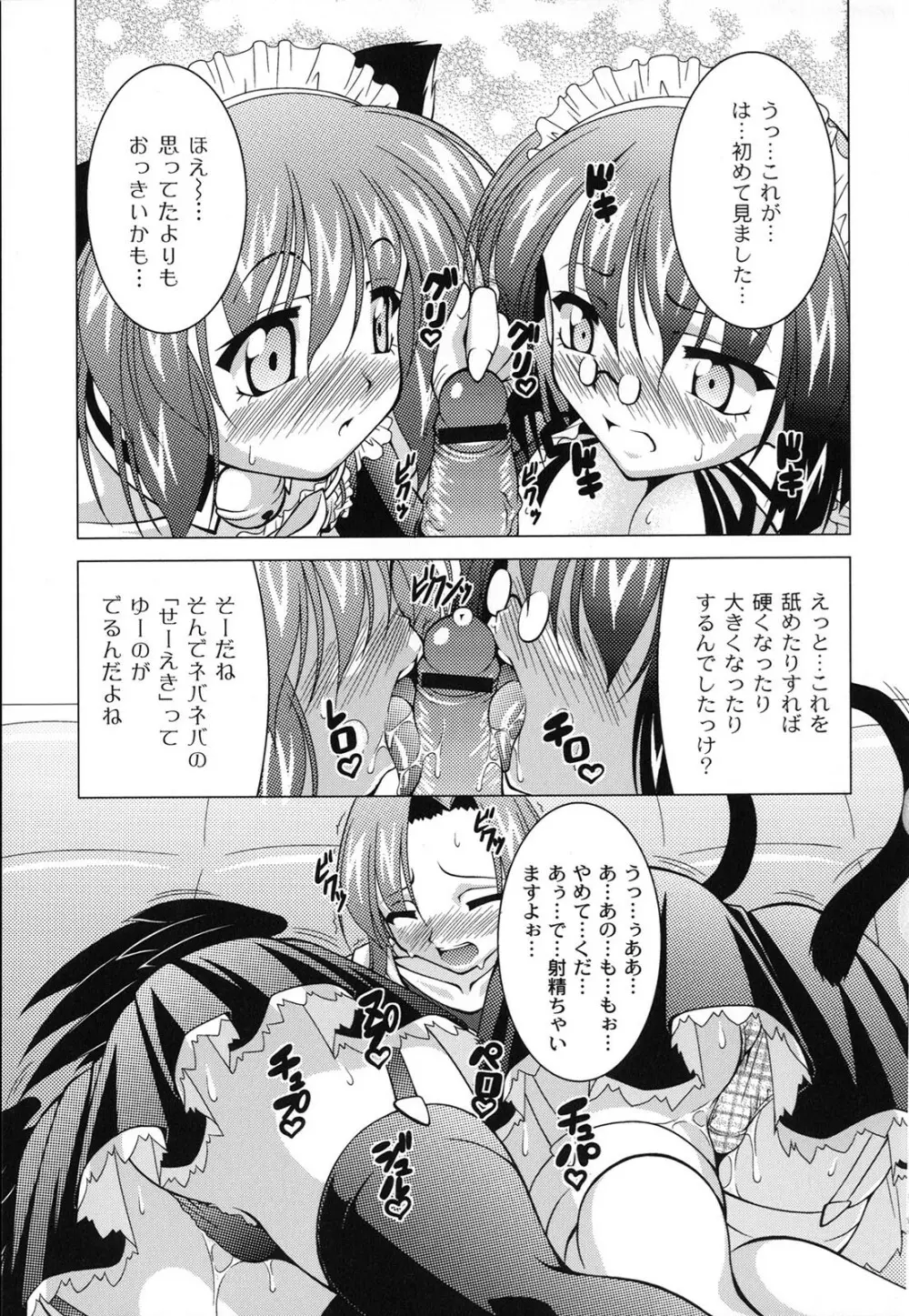 マジカルめいキング Page.76