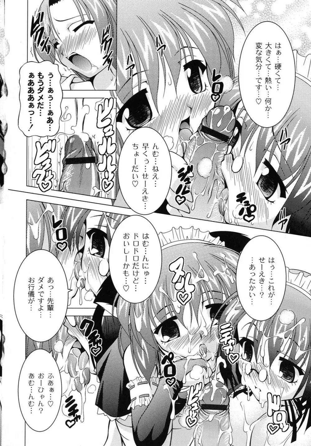 マジカルめいキング Page.77