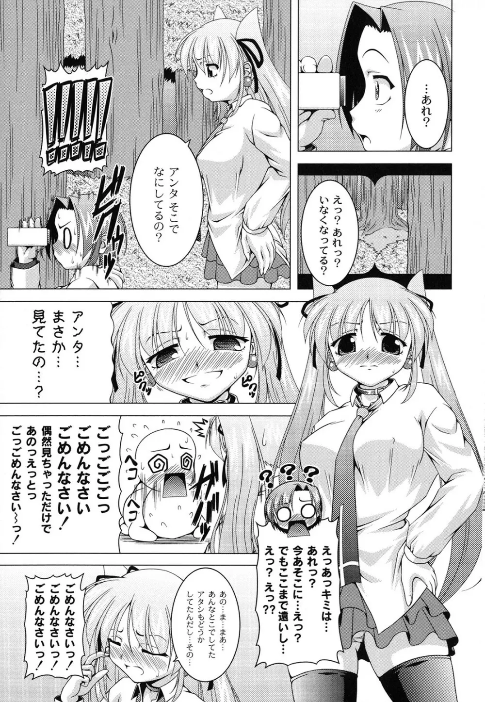 マジカルめいキング Page.8