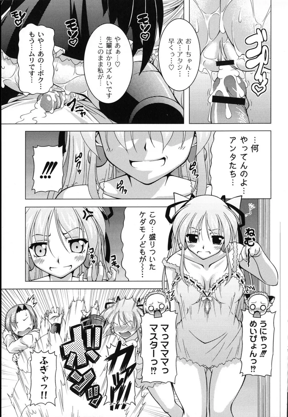 マジカルめいキング Page.84