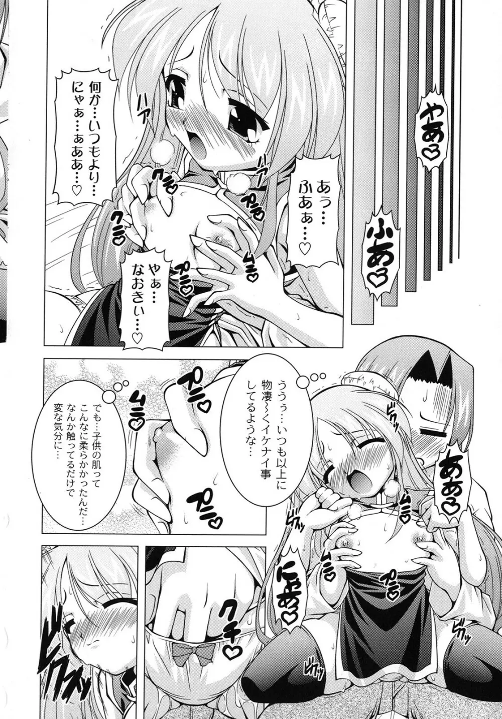 マジカルめいキング Page.93