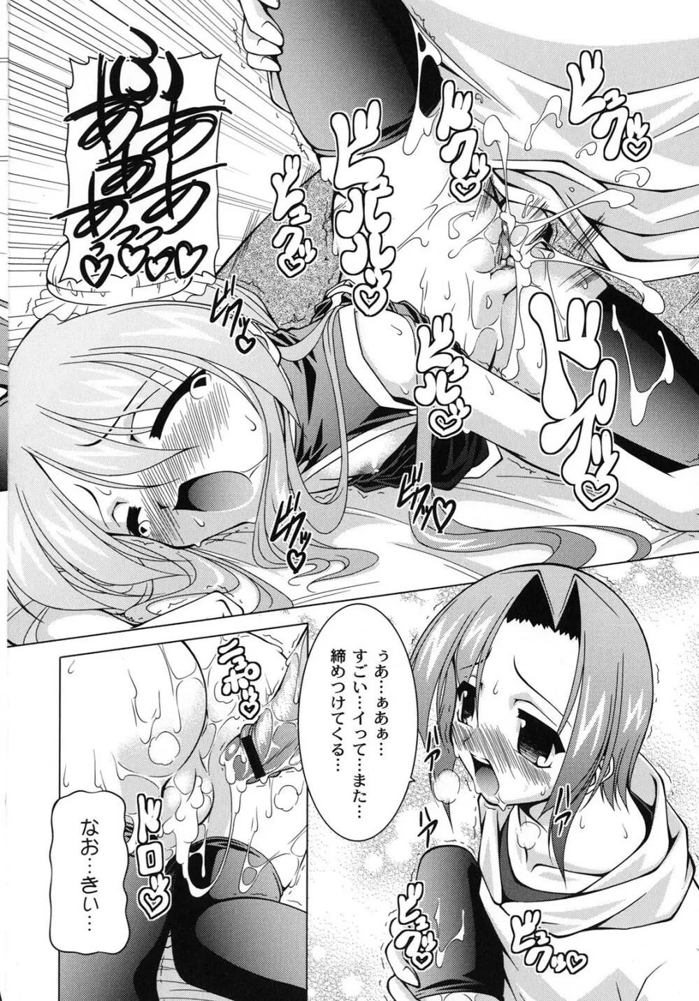 マジカルめいキング Page.99