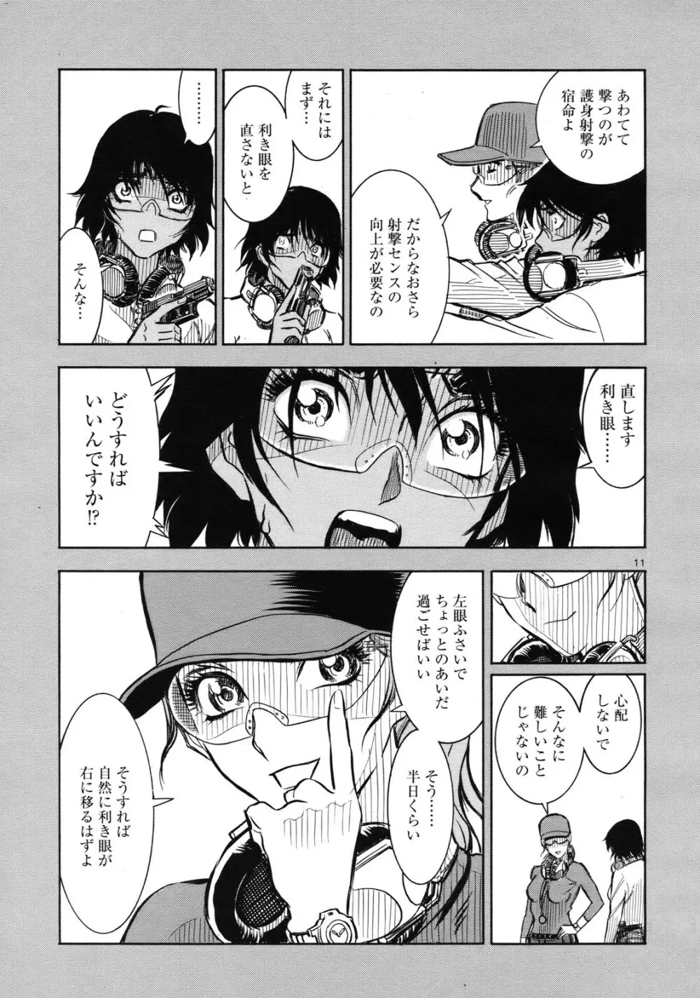 ラピッドファイア Page.12