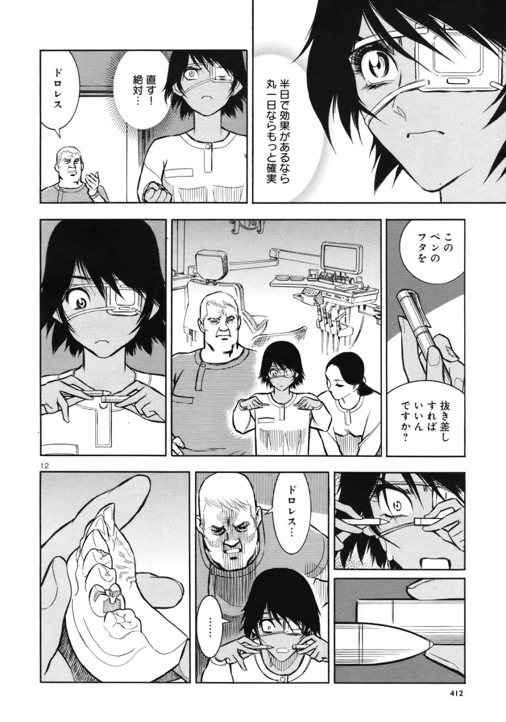 ラピッドファイア Page.13