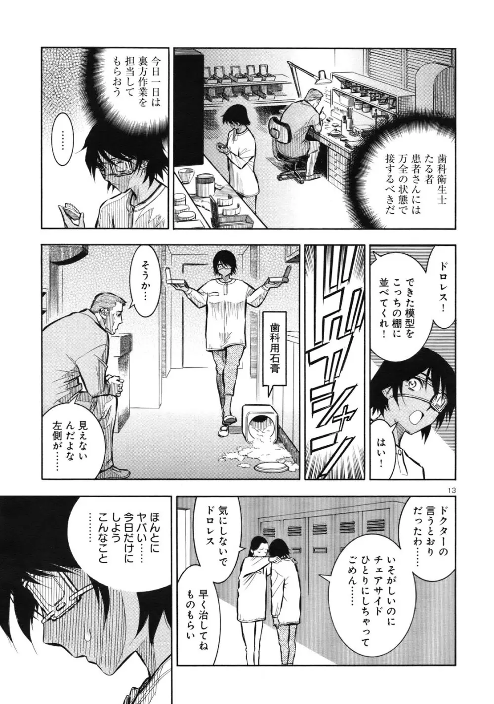 ラピッドファイア Page.14