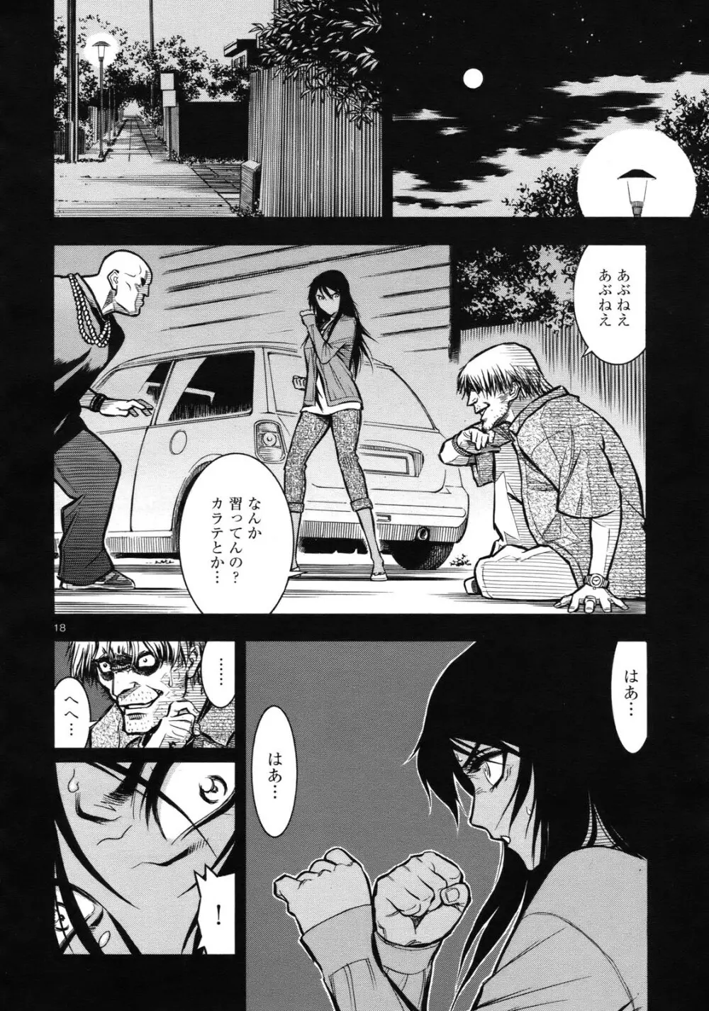 ラピッドファイア Page.19