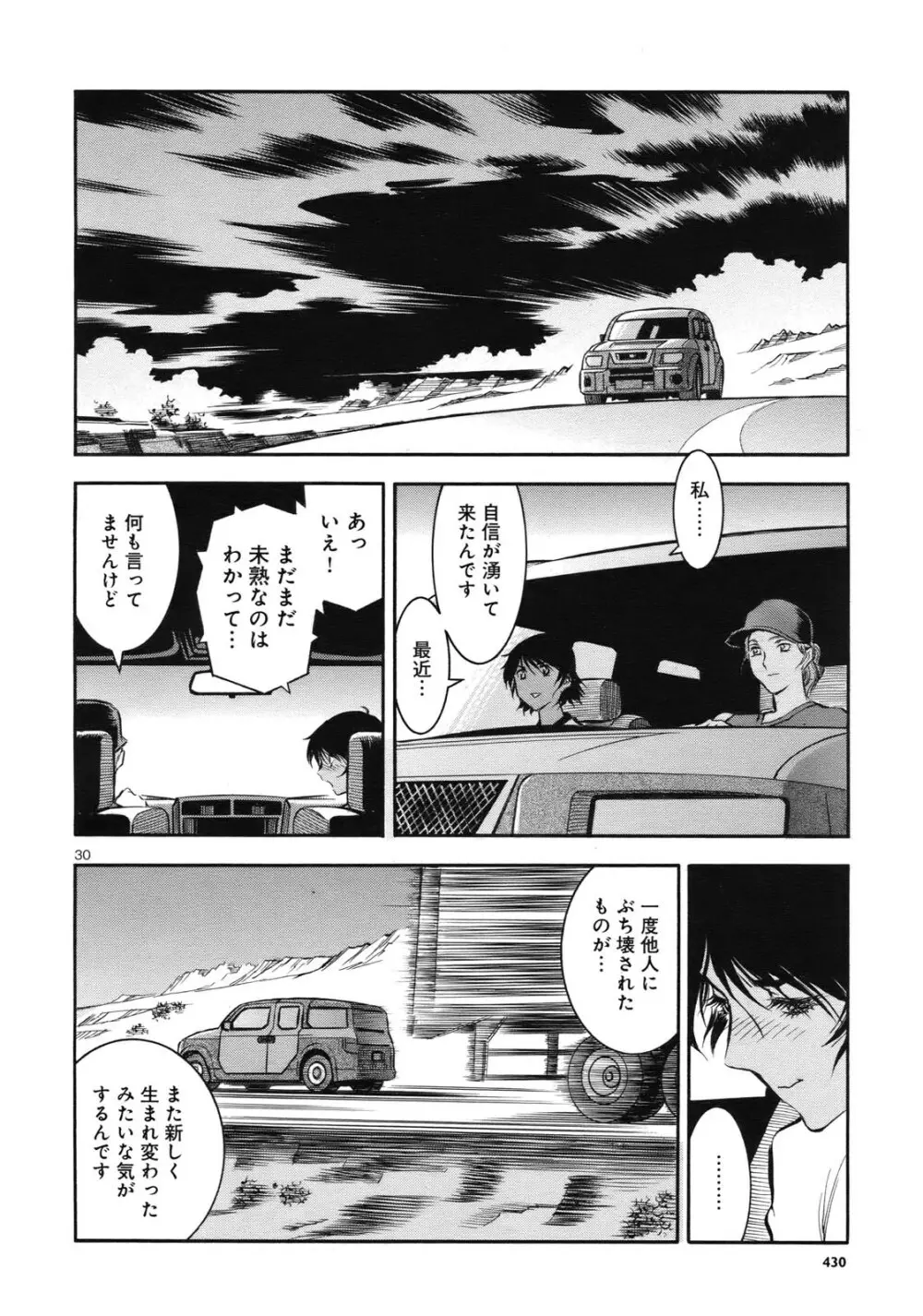 ラピッドファイア Page.30