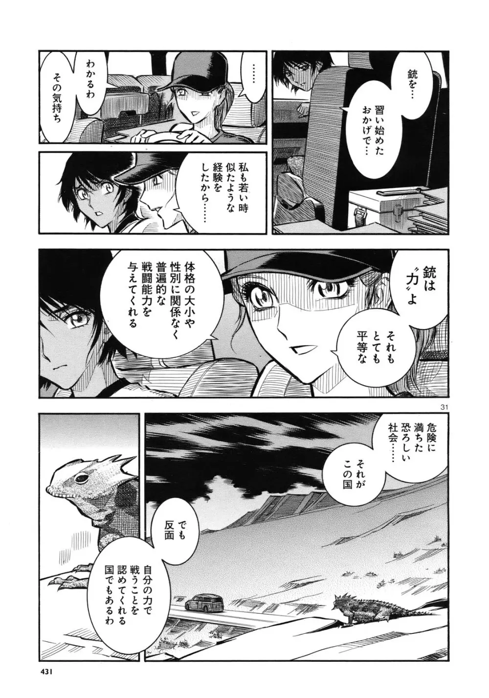 ラピッドファイア Page.31