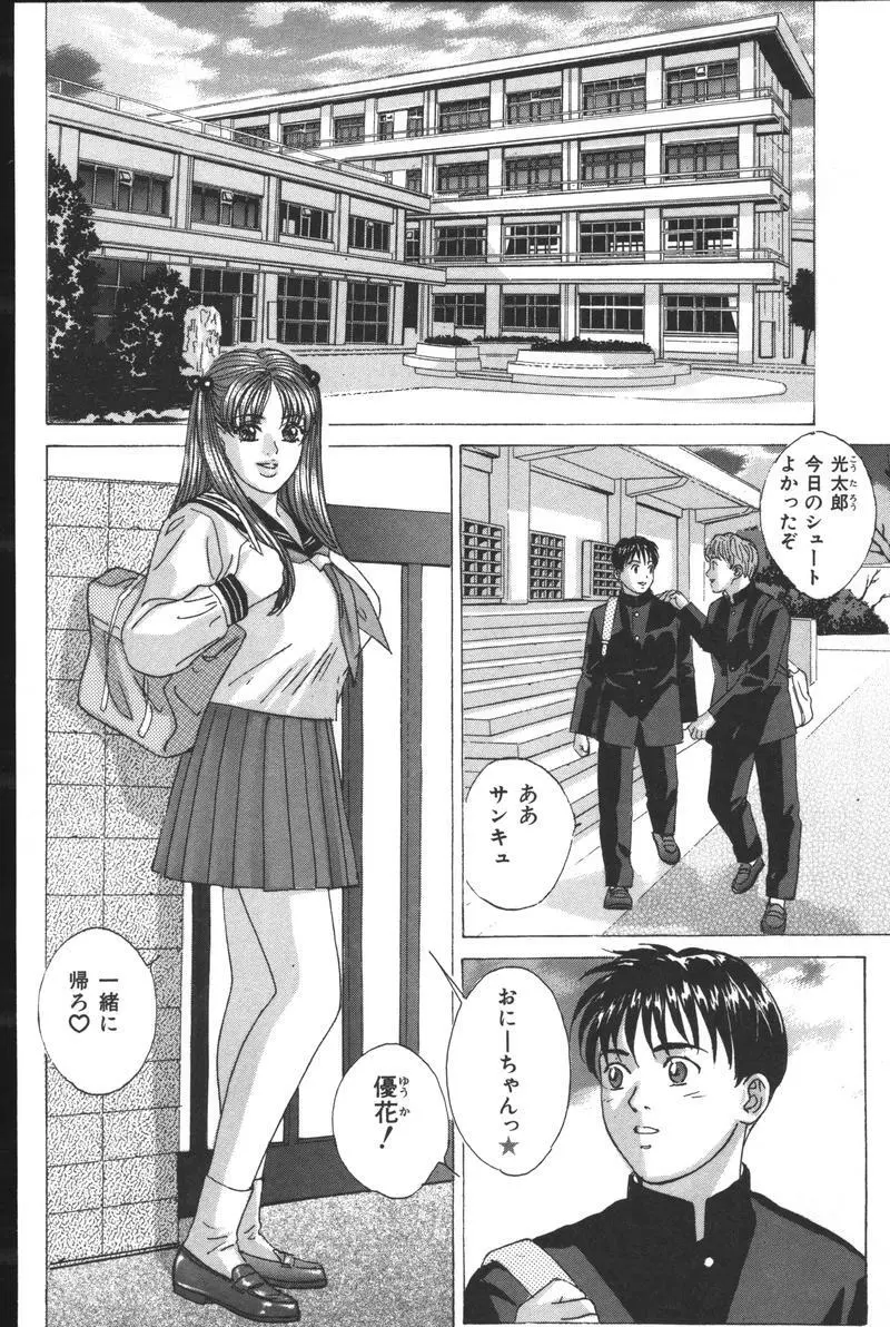 妹恋し Vol.3 Page.10