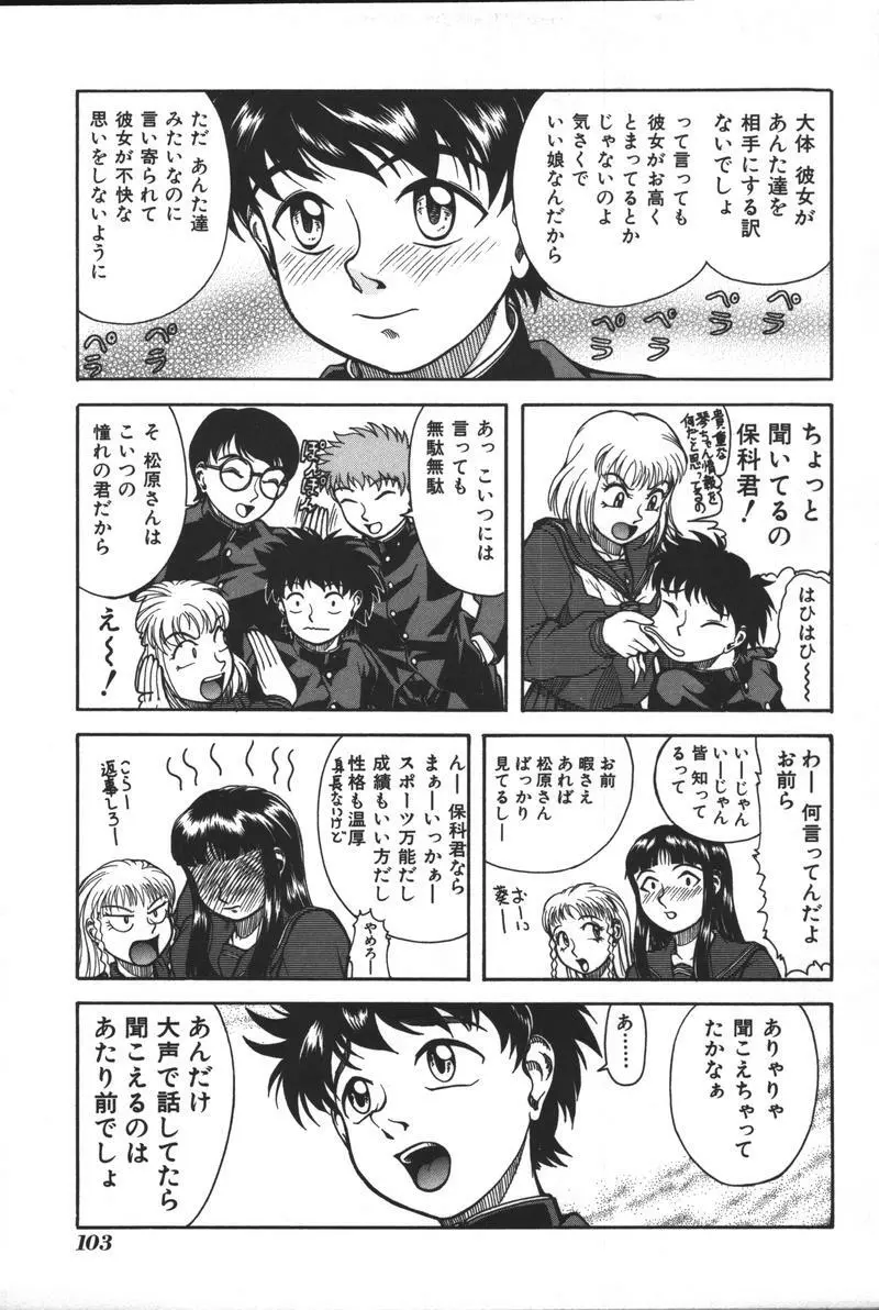 妹恋し Vol.3 Page.105