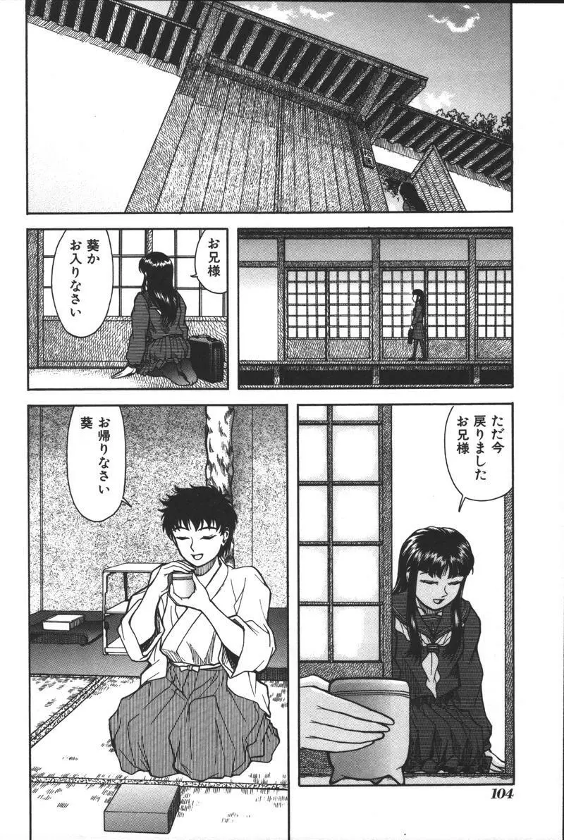 妹恋し Vol.3 Page.106