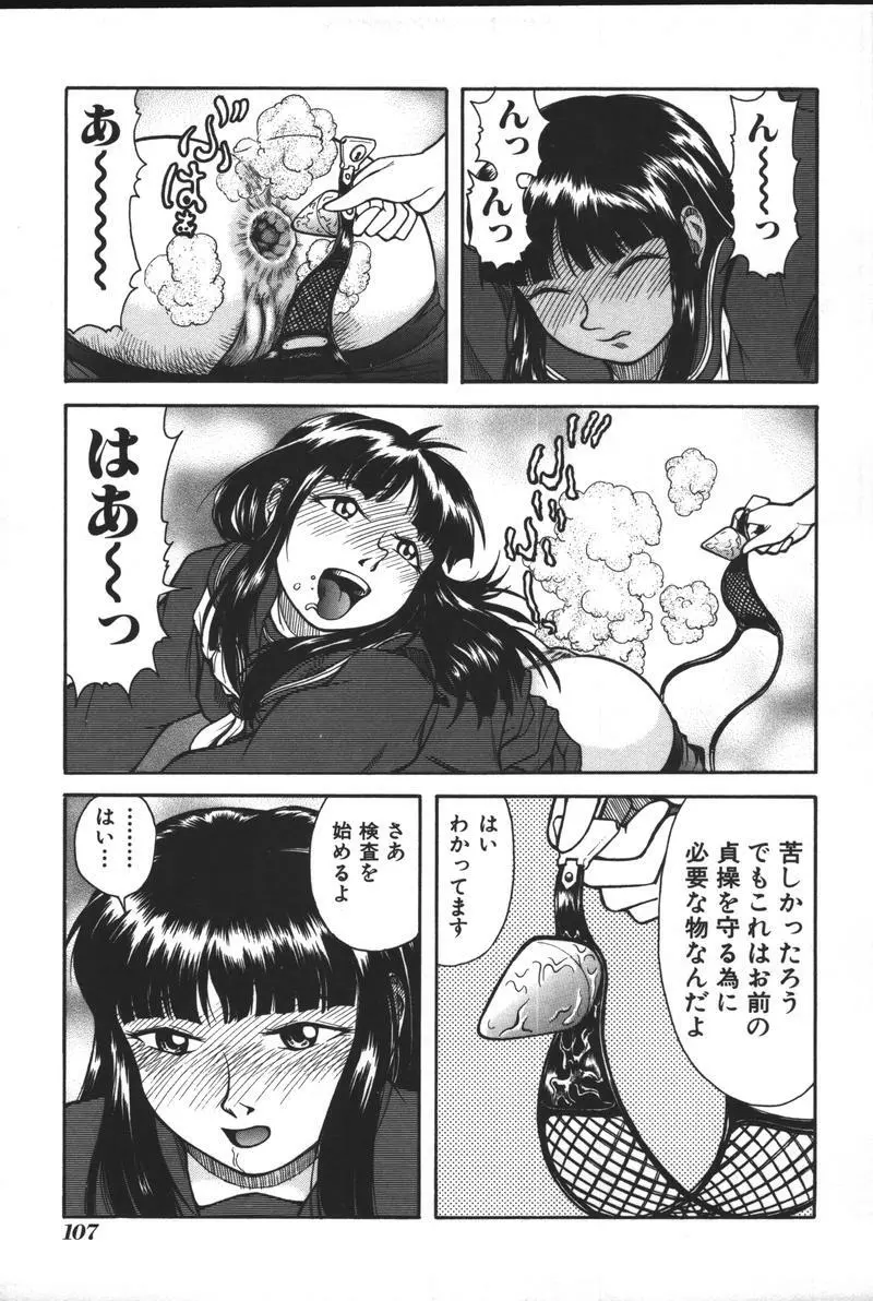 妹恋し Vol.3 Page.109