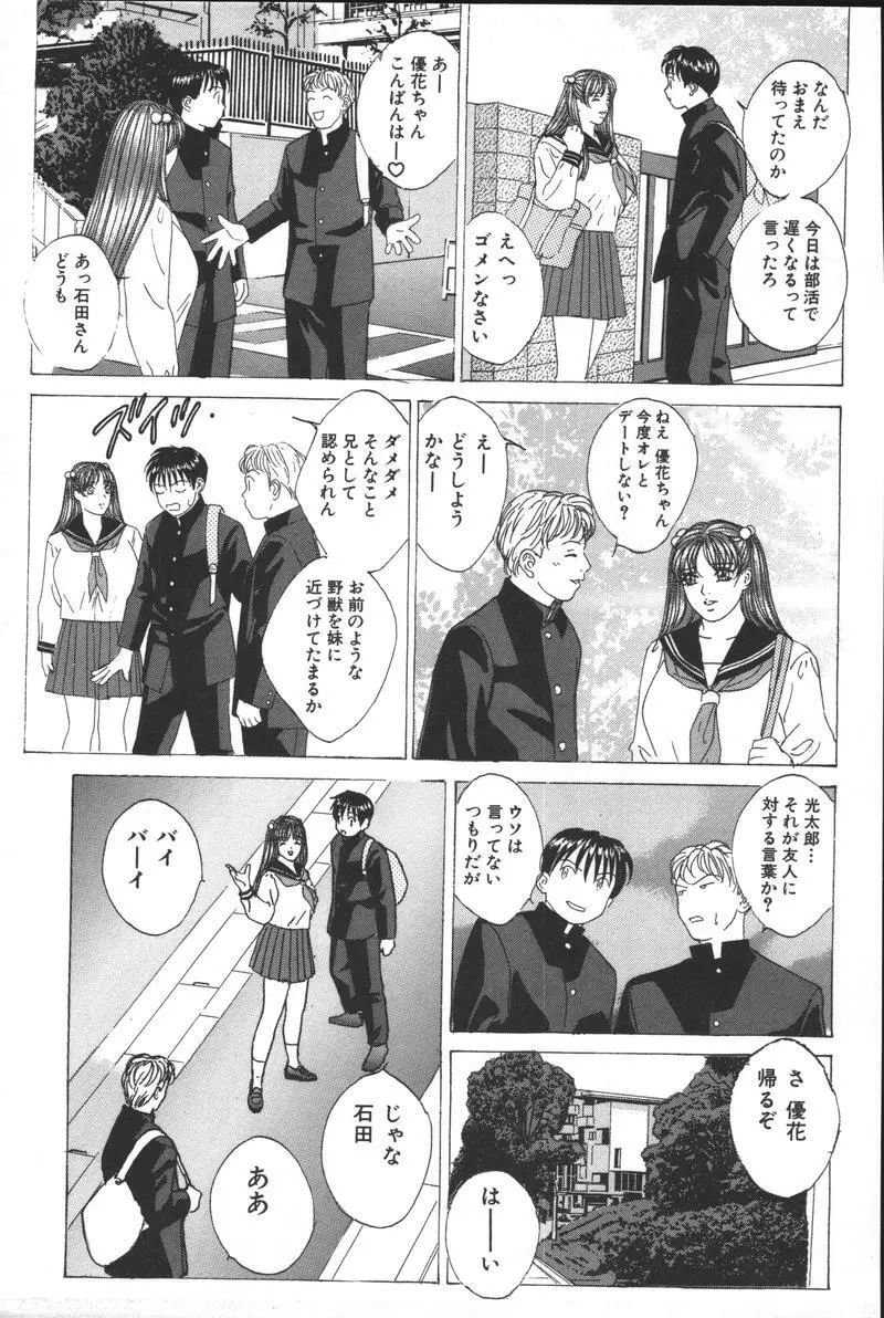 妹恋し Vol.3 Page.11
