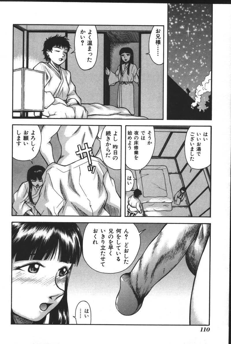 妹恋し Vol.3 Page.112
