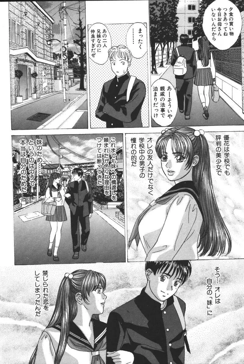 妹恋し Vol.3 Page.12