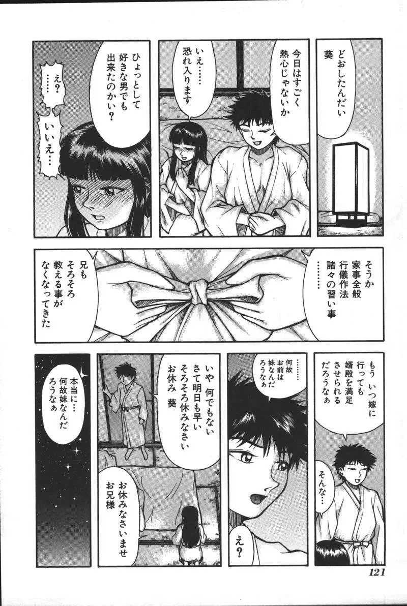 妹恋し Vol.3 Page.123