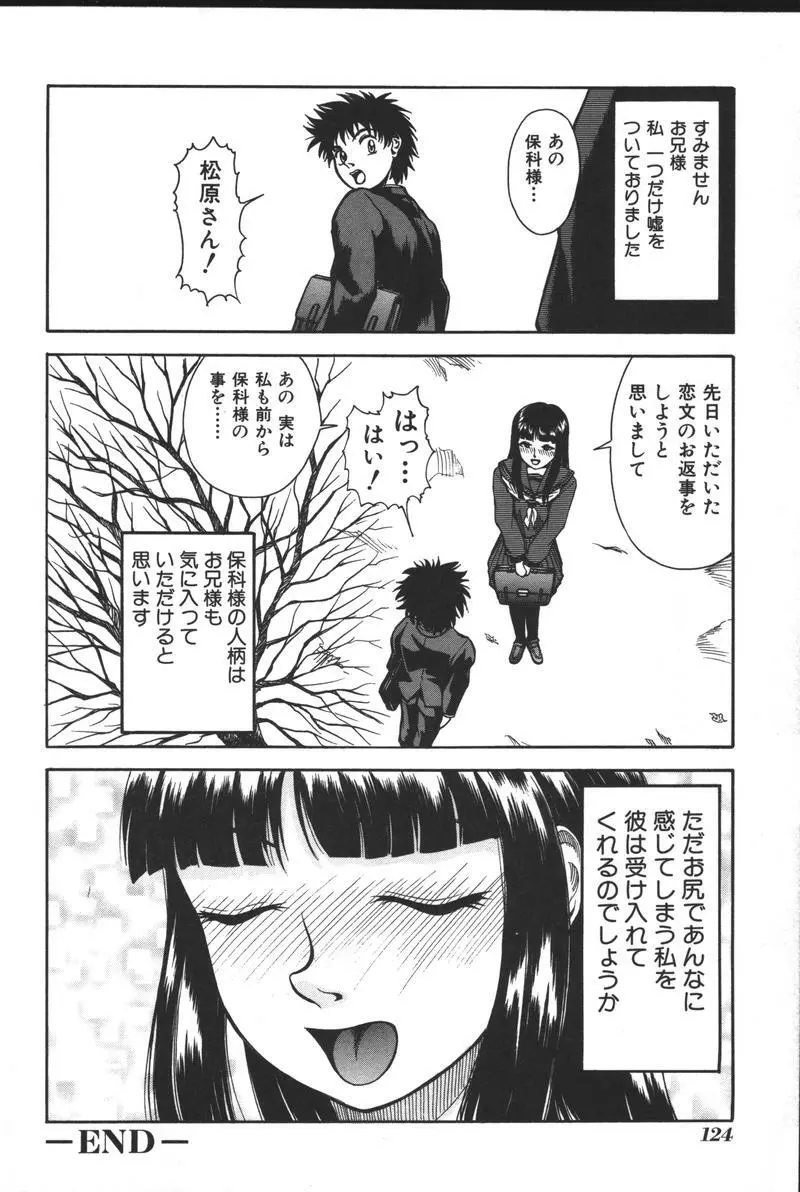 妹恋し Vol.3 Page.126