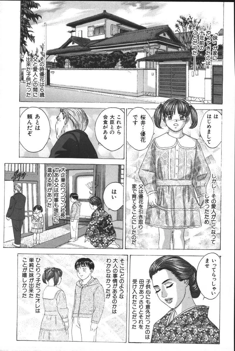 妹恋し Vol.3 Page.13