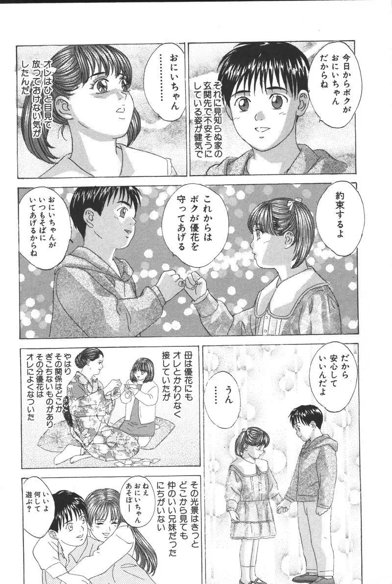 妹恋し Vol.3 Page.14