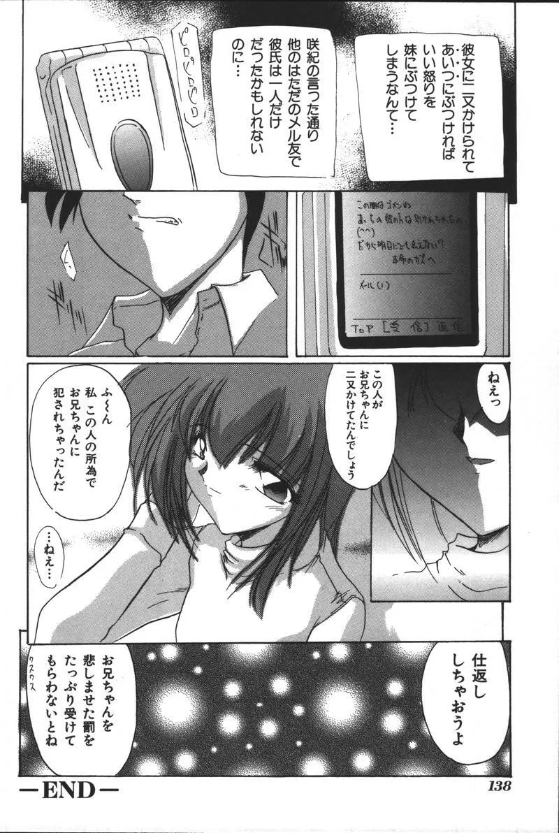妹恋し Vol.3 Page.140