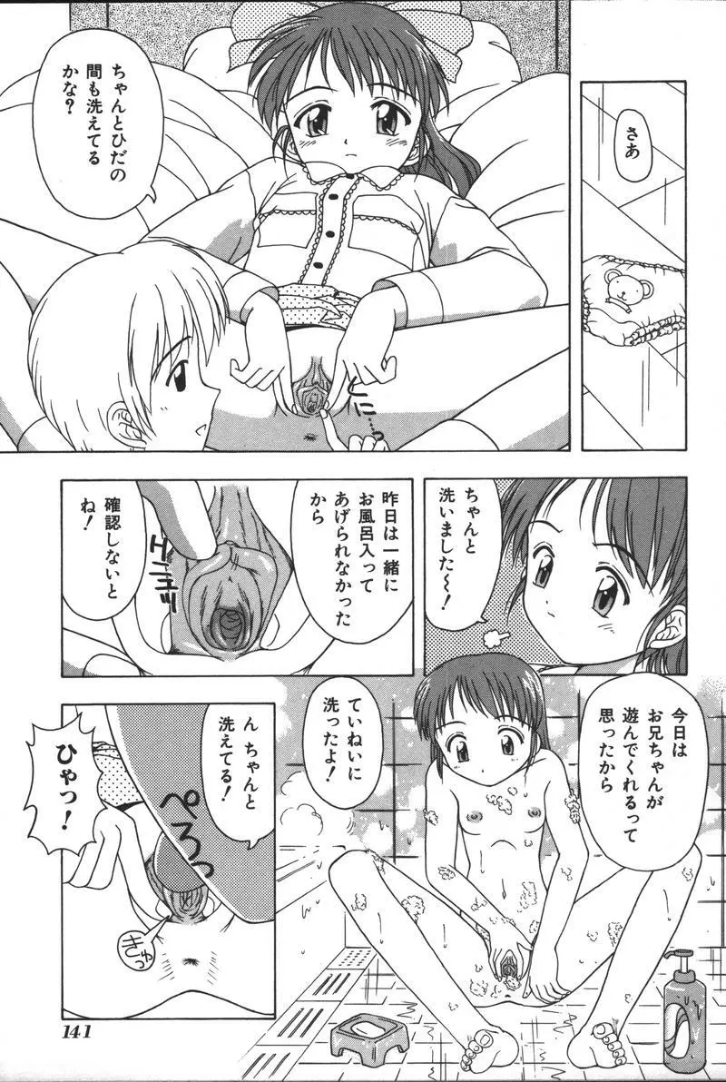 妹恋し Vol.3 Page.143