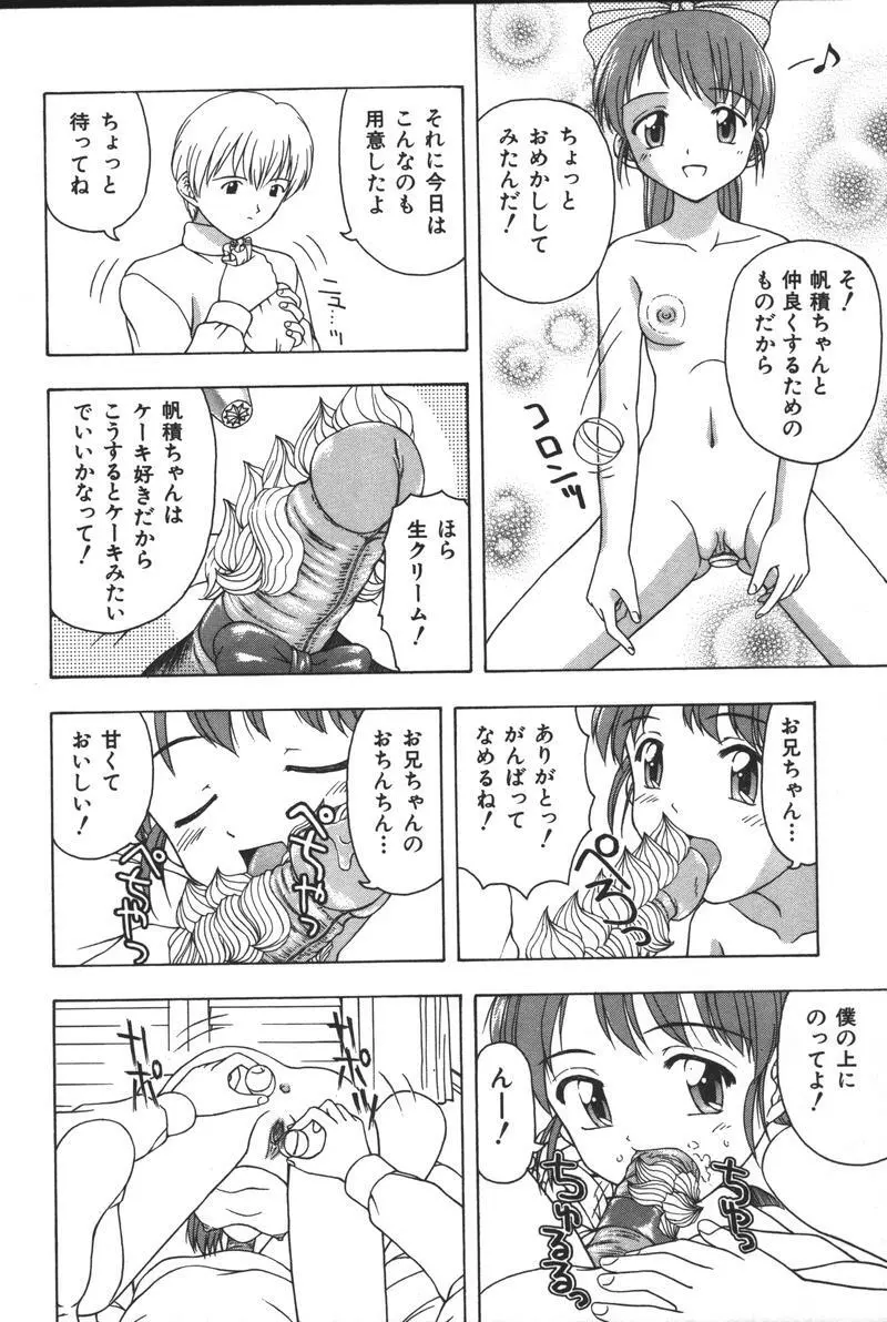 妹恋し Vol.3 Page.150
