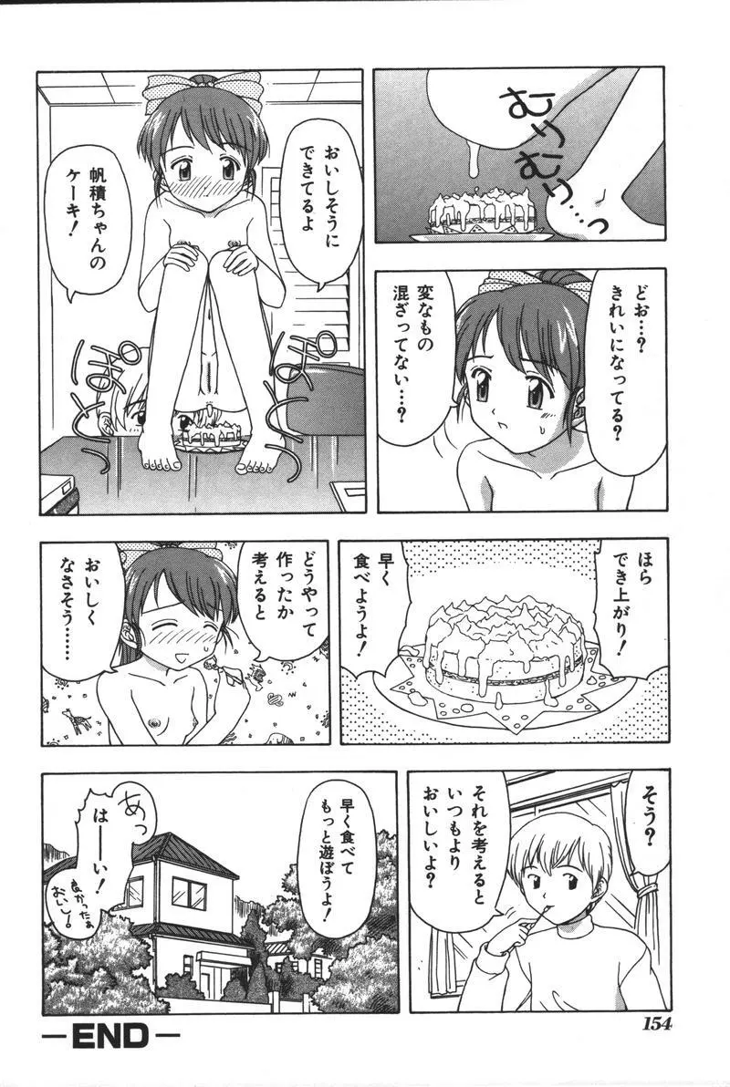 妹恋し Vol.3 Page.156