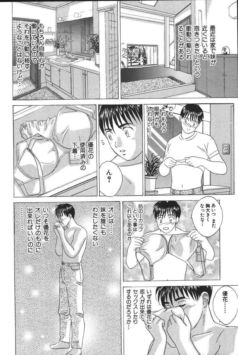 妹恋し Vol.3 Page.16