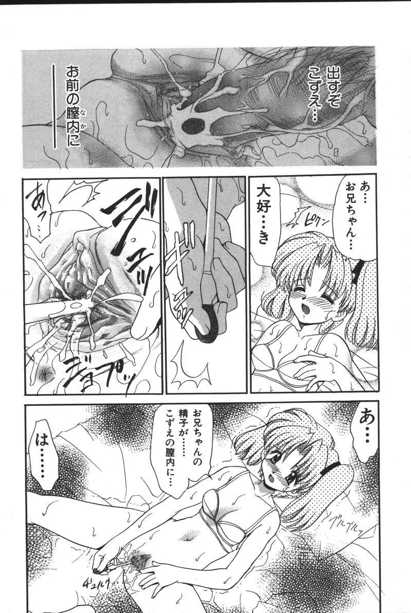 妹恋し Vol.3 Page.162