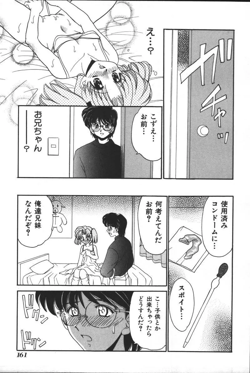 妹恋し Vol.3 Page.163