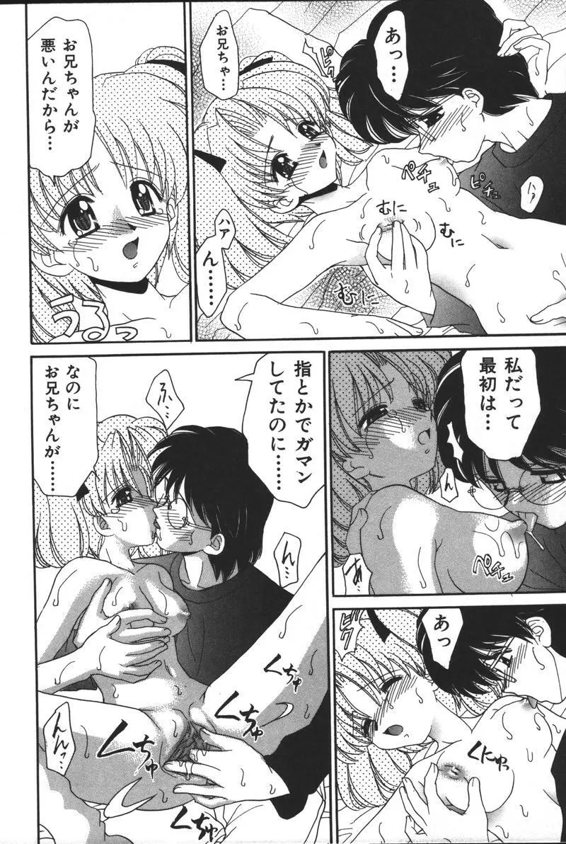 妹恋し Vol.3 Page.166