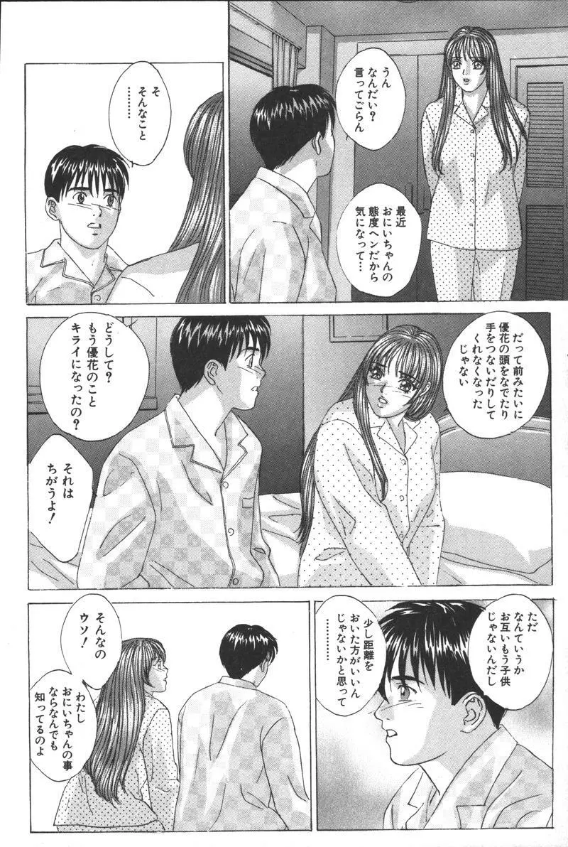 妹恋し Vol.3 Page.18