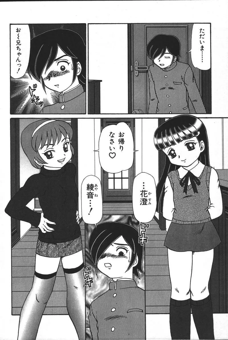 妹恋し Vol.3 Page.188
